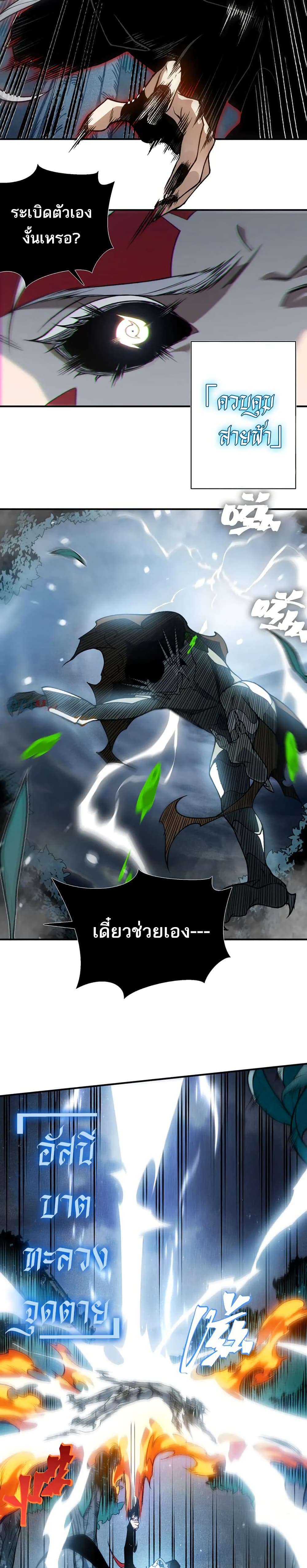 Demonic Evolution ตอนที่ 84 แปลไทย page 12