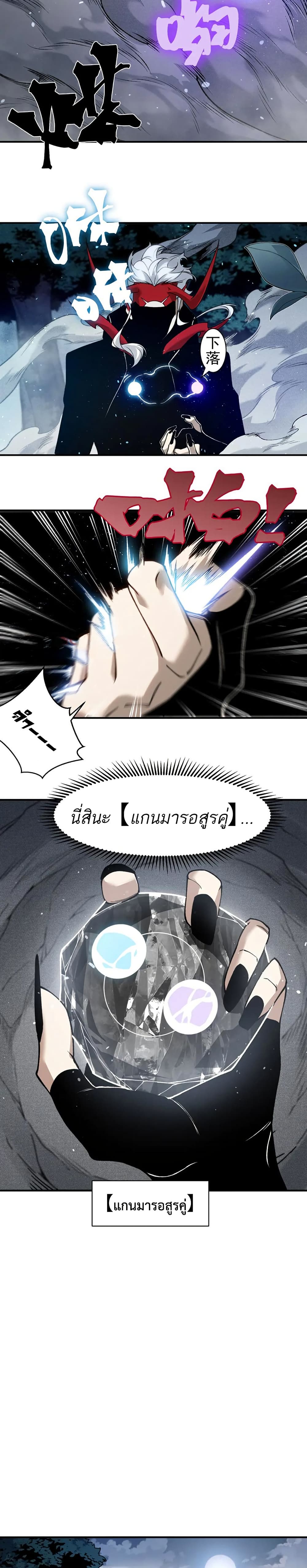 Demonic Evolution ตอนที่ 84 แปลไทย page 15