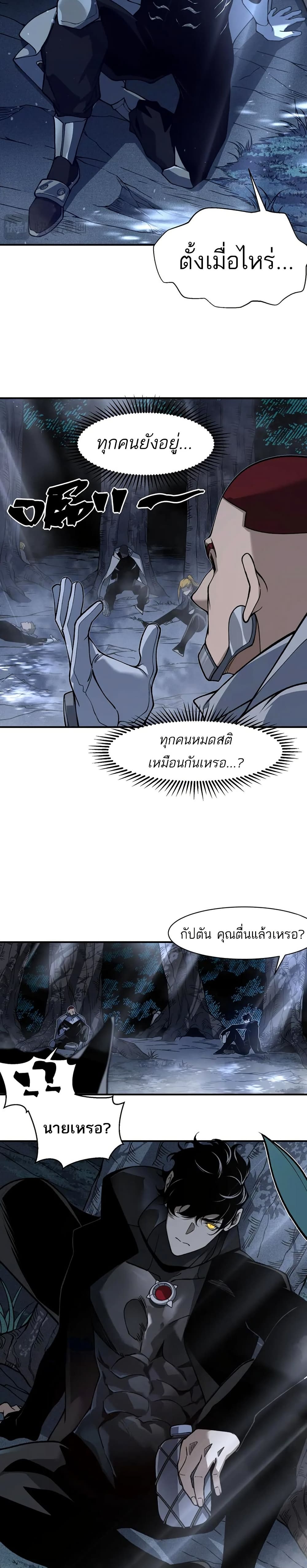 Demonic Evolution ตอนที่ 84 แปลไทย page 17