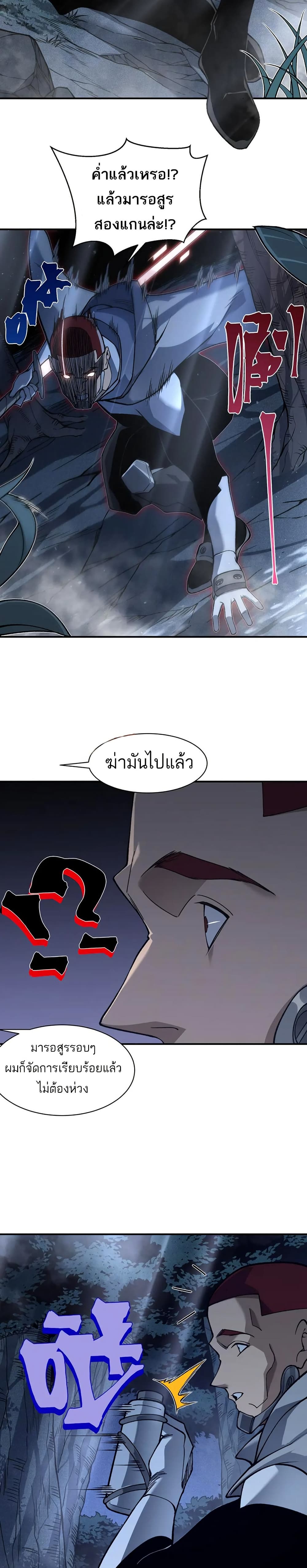 Demonic Evolution ตอนที่ 84 แปลไทย page 18