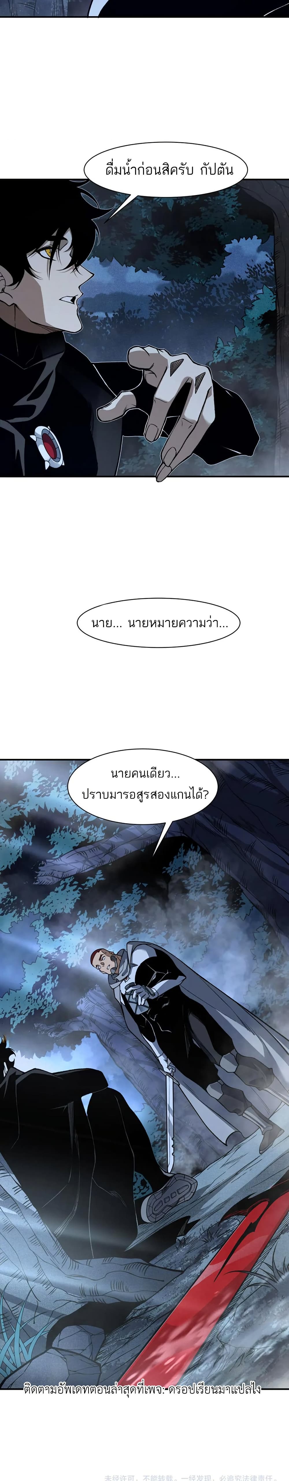 Demonic Evolution ตอนที่ 84 แปลไทย page 19