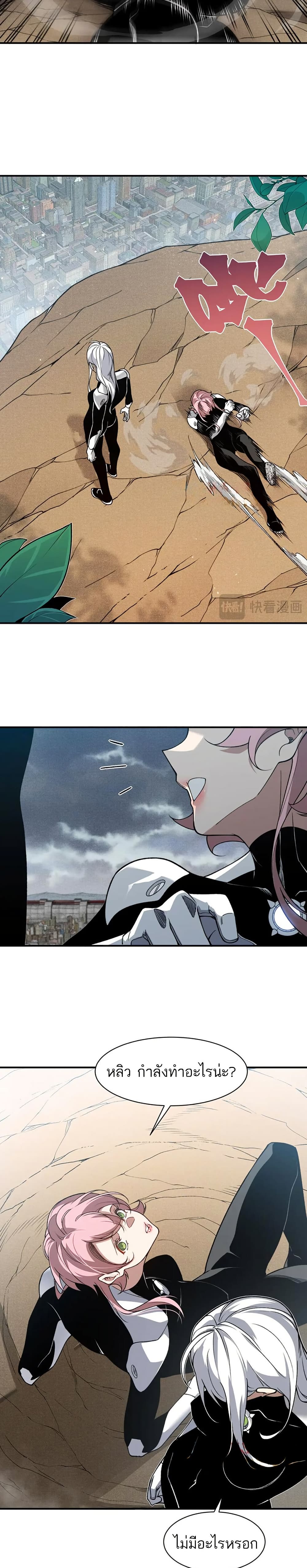 Demonic Evolution ตอนที่ 84 แปลไทย page 2