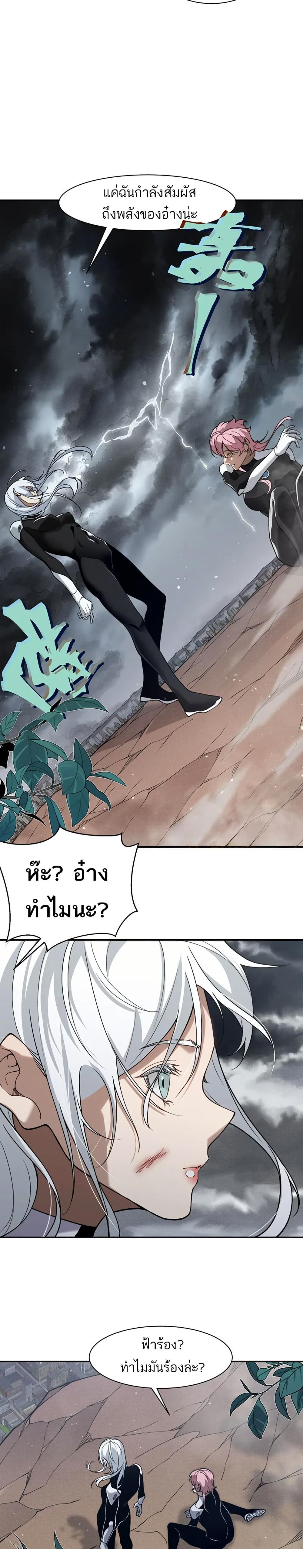 Demonic Evolution ตอนที่ 84 แปลไทย page 3