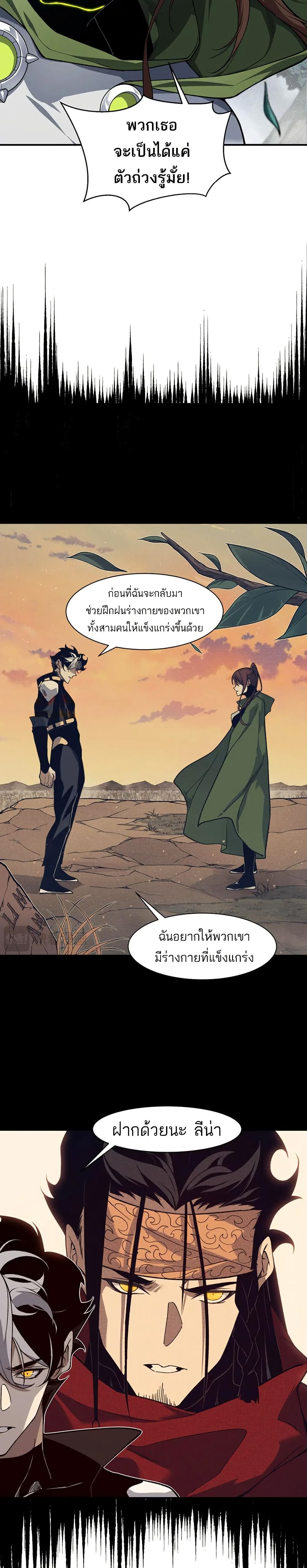 Demonic Evolution ตอนที่ 84 แปลไทย page 6