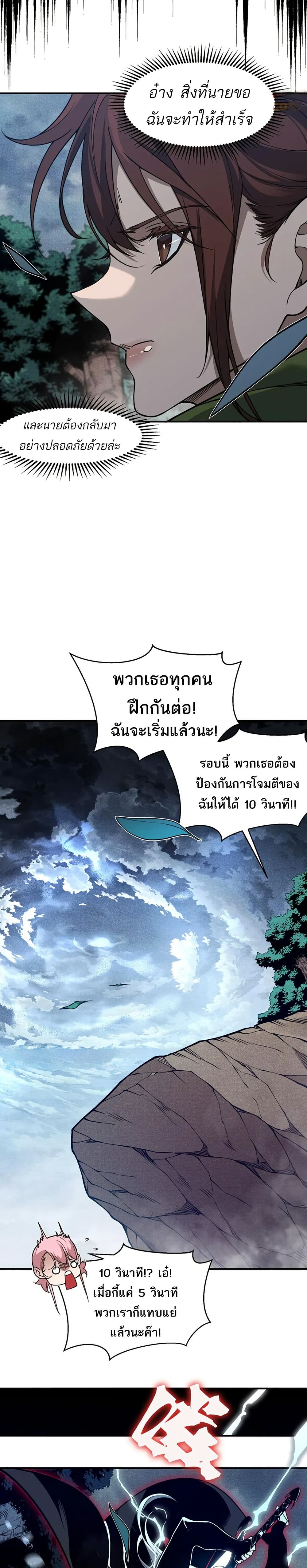 Demonic Evolution ตอนที่ 84 แปลไทย page 7
