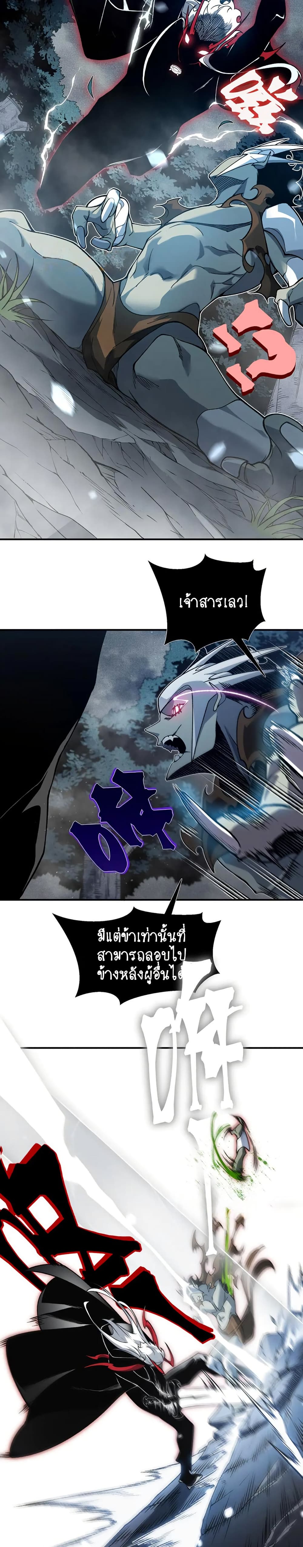 Demonic Evolution ตอนที่ 84 แปลไทย page 8