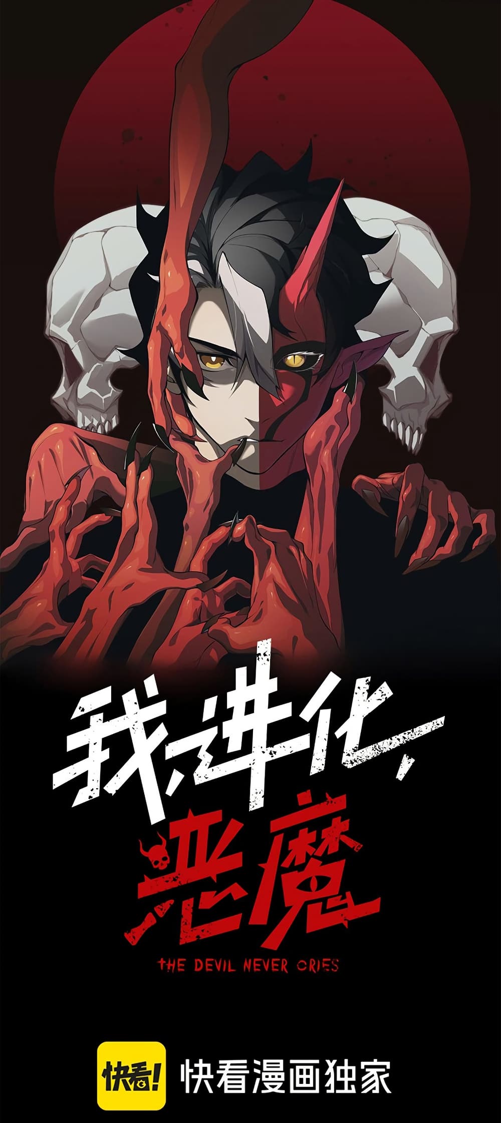 Demonic Evolution ตอนที่ 85 แปลไทย page 0