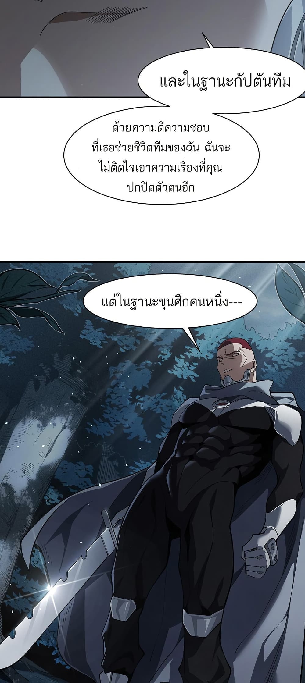 Demonic Evolution ตอนที่ 85 แปลไทย page 9