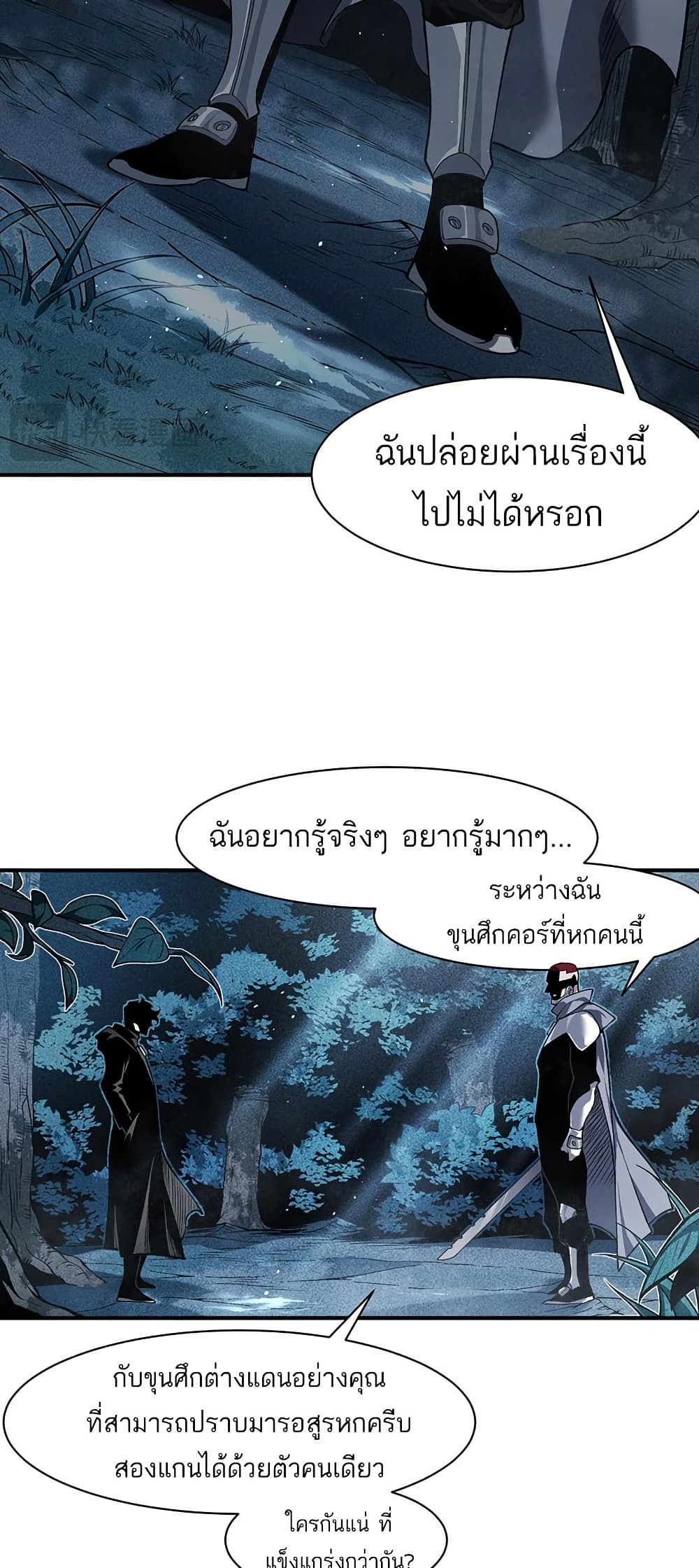 Demonic Evolution ตอนที่ 85 แปลไทย page 10