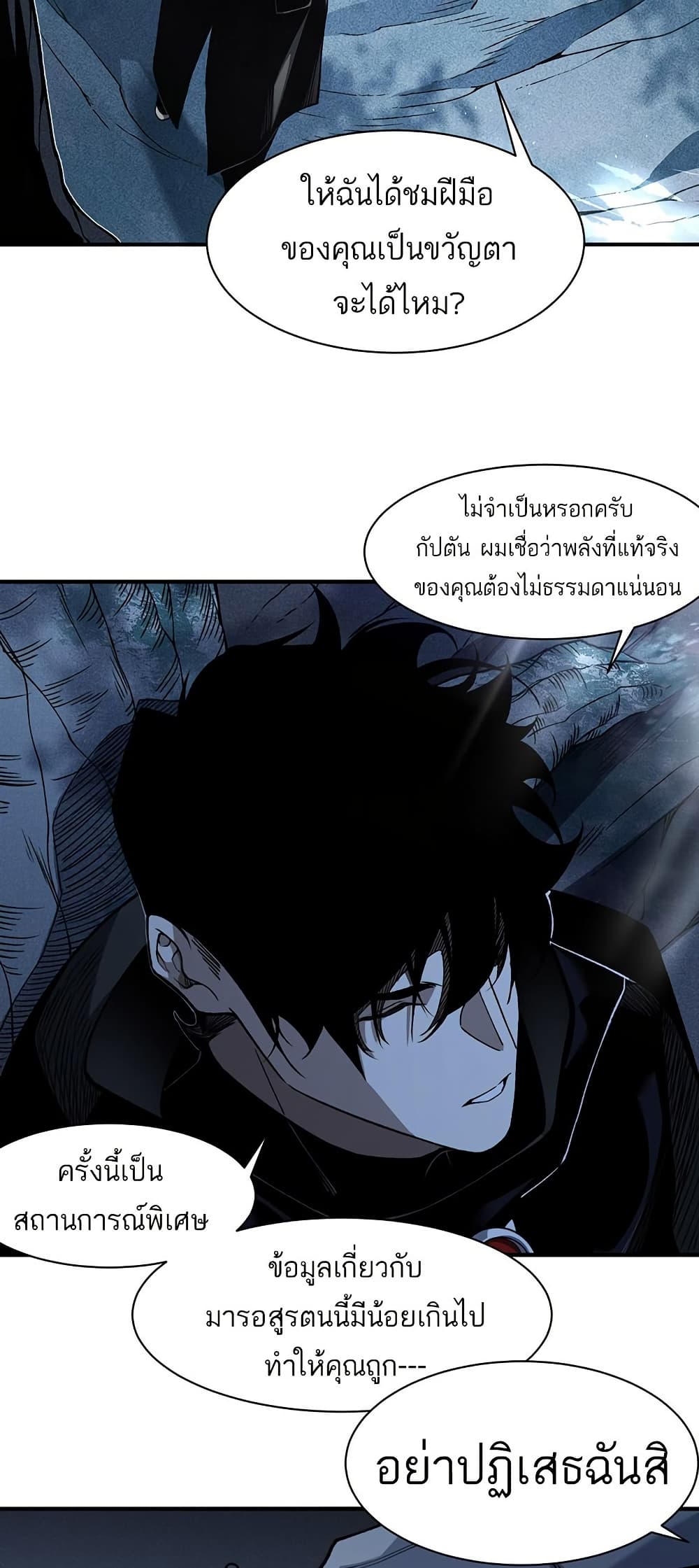 Demonic Evolution ตอนที่ 85 แปลไทย page 12