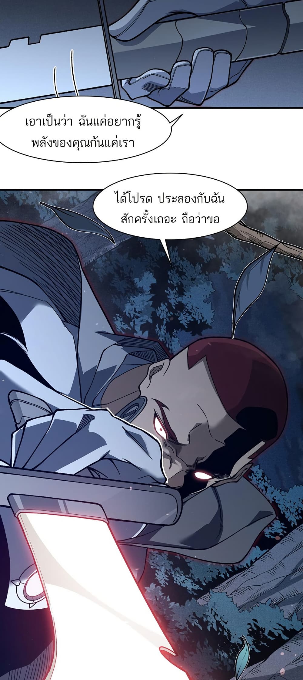 Demonic Evolution ตอนที่ 85 แปลไทย page 13