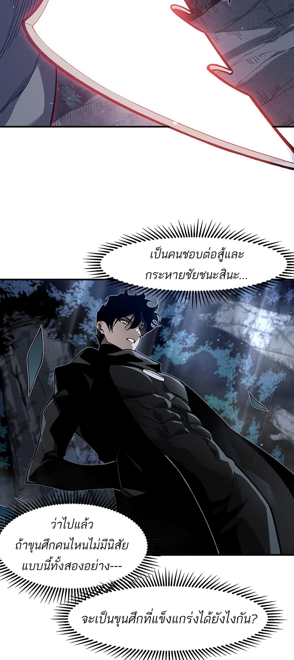 Demonic Evolution ตอนที่ 85 แปลไทย page 14