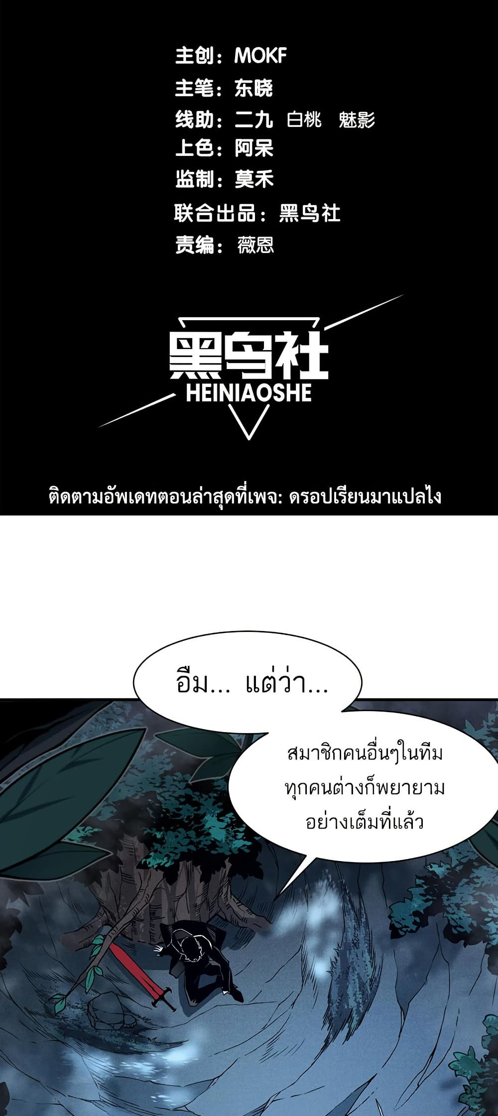 Demonic Evolution ตอนที่ 85 แปลไทย page 1