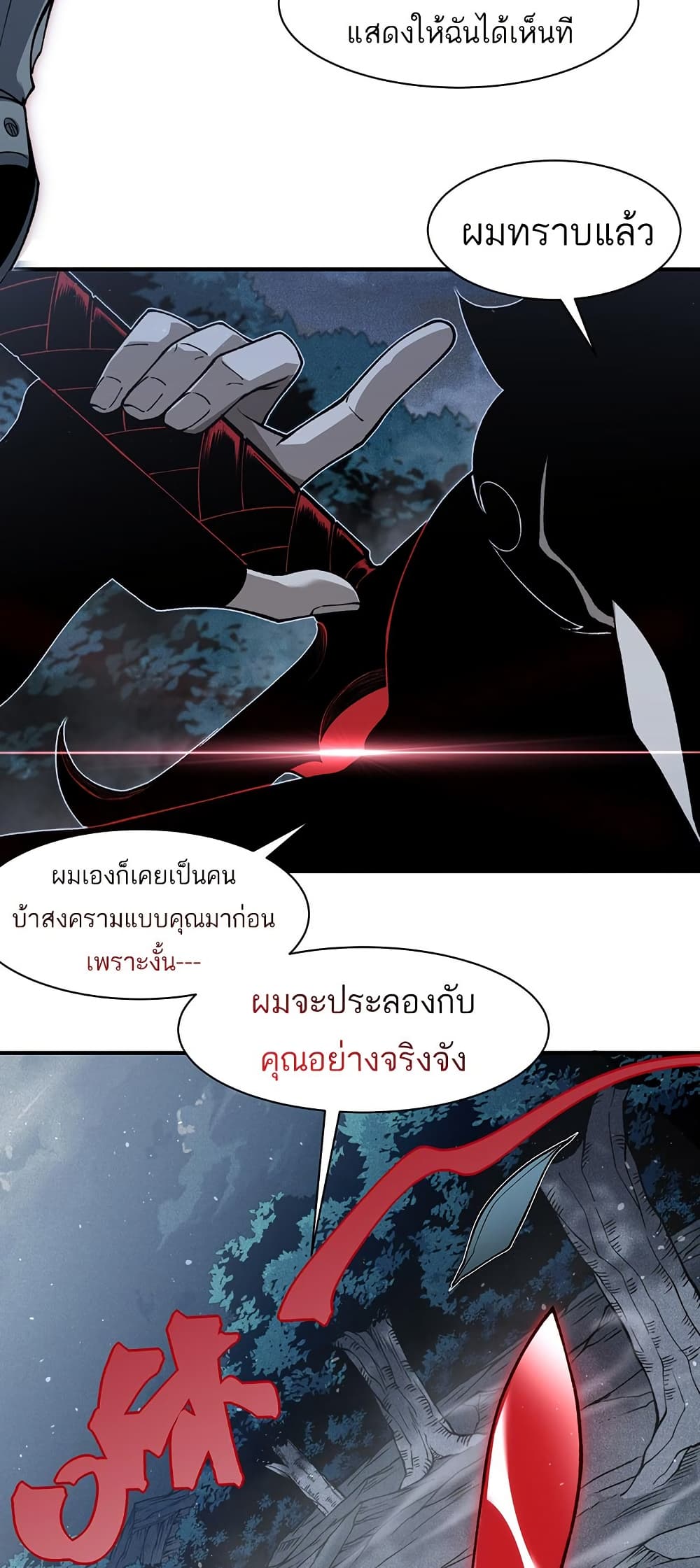 Demonic Evolution ตอนที่ 85 แปลไทย page 19