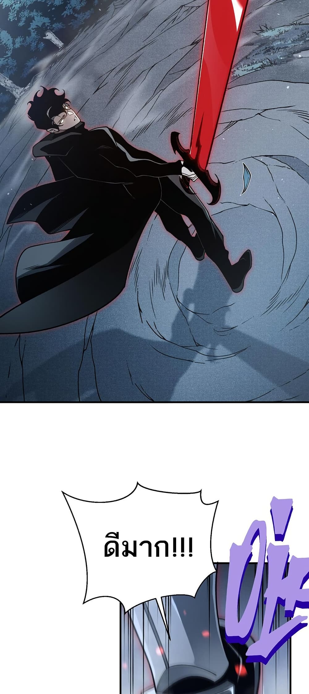 Demonic Evolution ตอนที่ 85 แปลไทย page 20