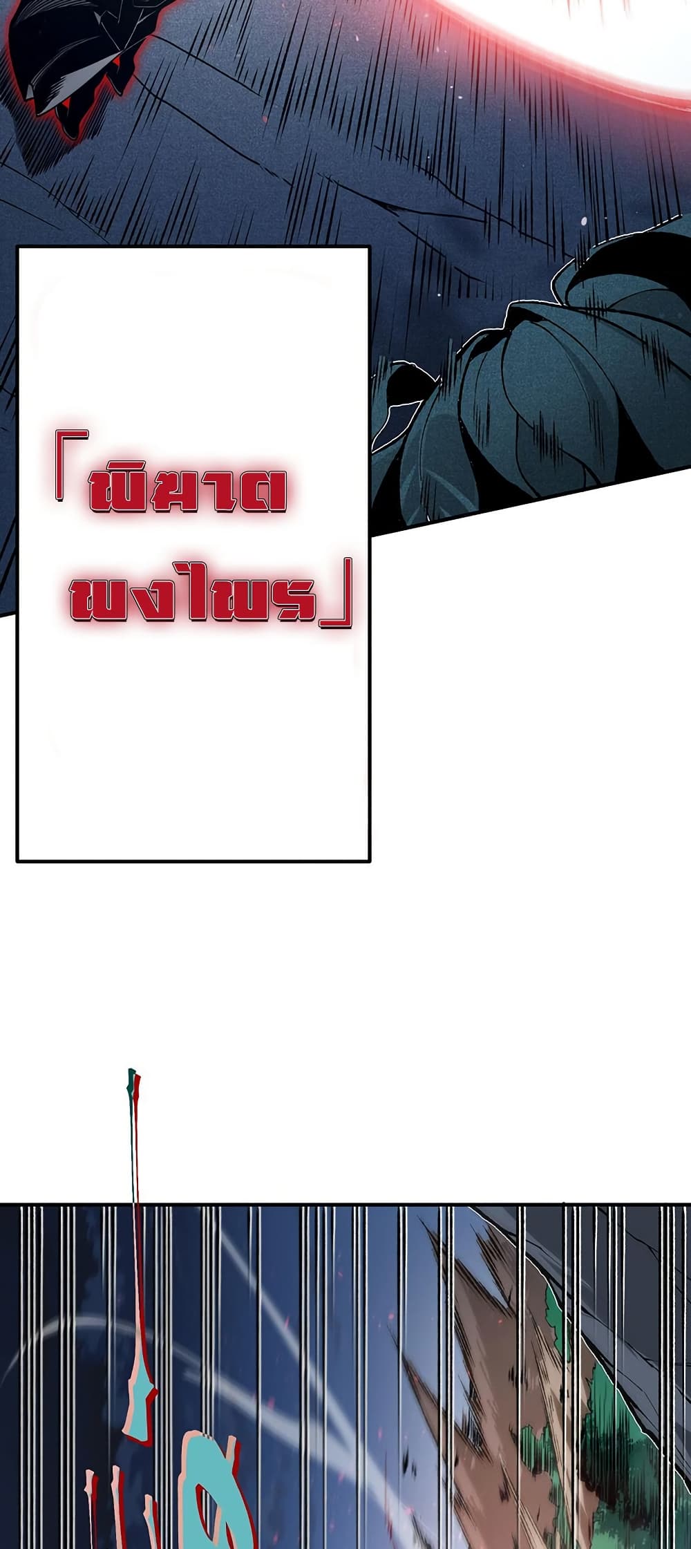Demonic Evolution ตอนที่ 85 แปลไทย page 22