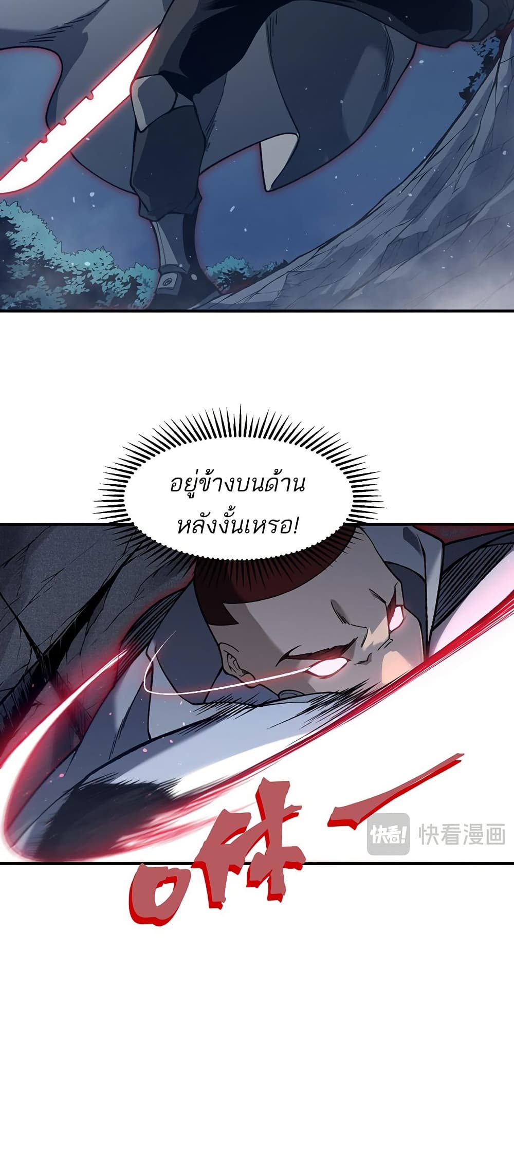 Demonic Evolution ตอนที่ 85 แปลไทย page 27