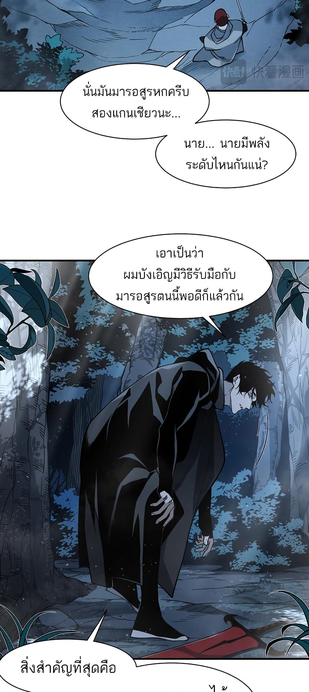 Demonic Evolution ตอนที่ 85 แปลไทย page 2
