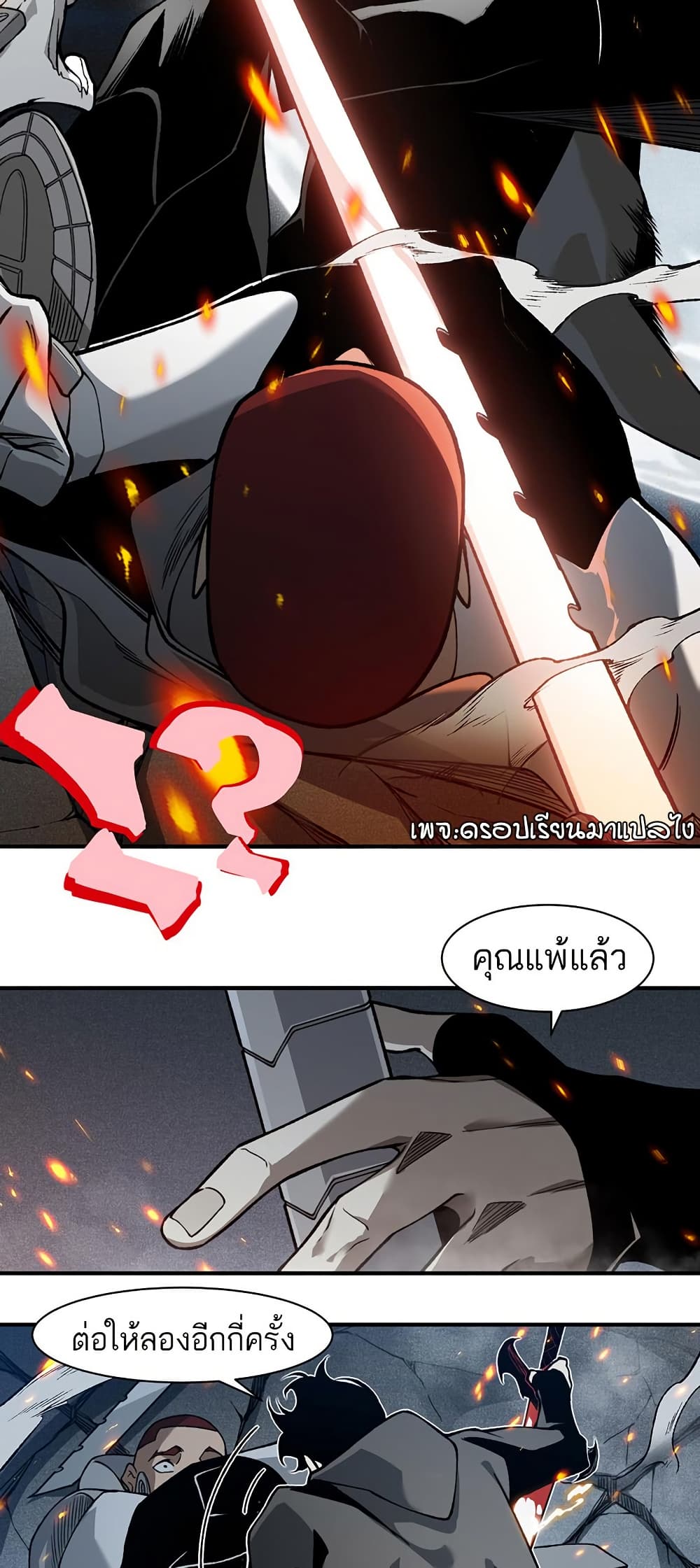 Demonic Evolution ตอนที่ 85 แปลไทย page 31