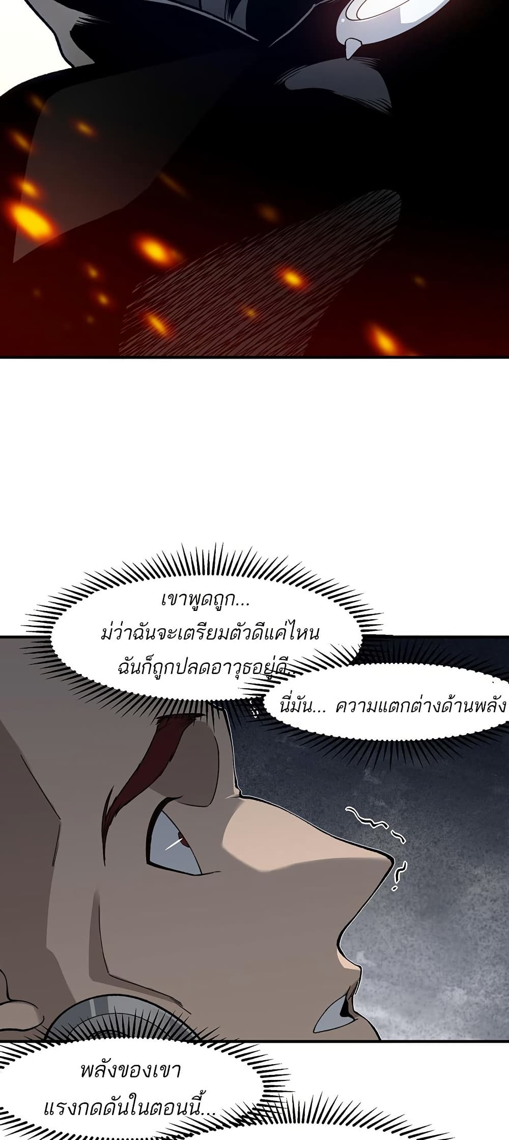 Demonic Evolution ตอนที่ 85 แปลไทย page 33