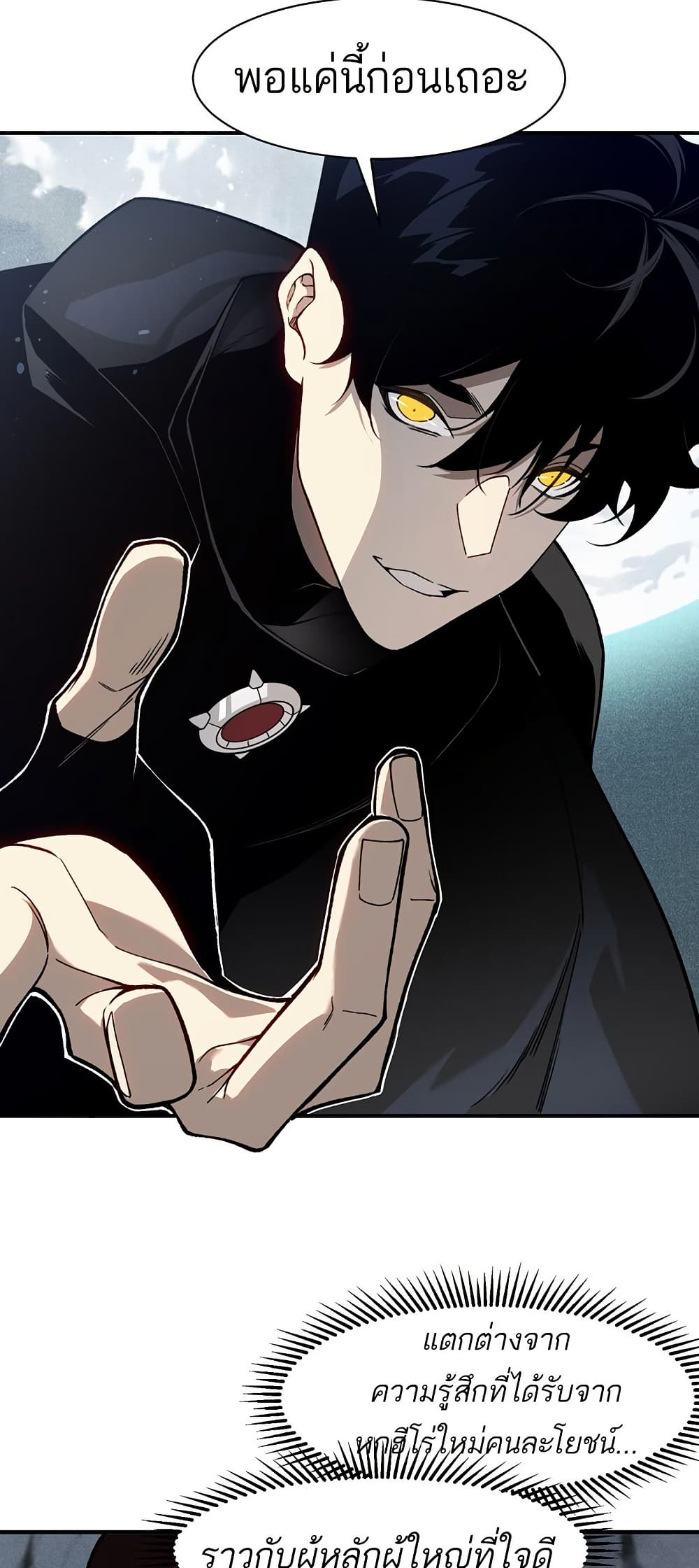 Demonic Evolution ตอนที่ 85 แปลไทย page 35