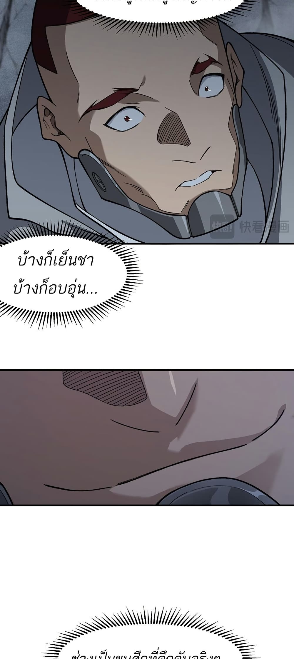 Demonic Evolution ตอนที่ 85 แปลไทย page 36