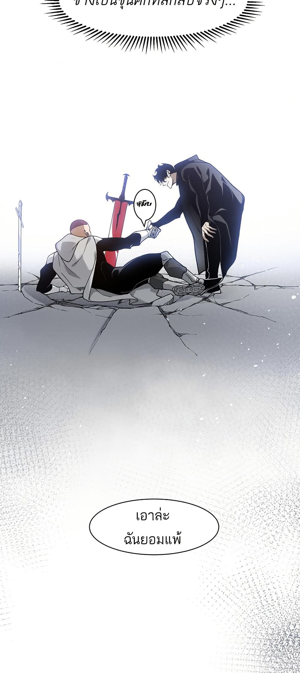 Demonic Evolution ตอนที่ 85 แปลไทย page 37