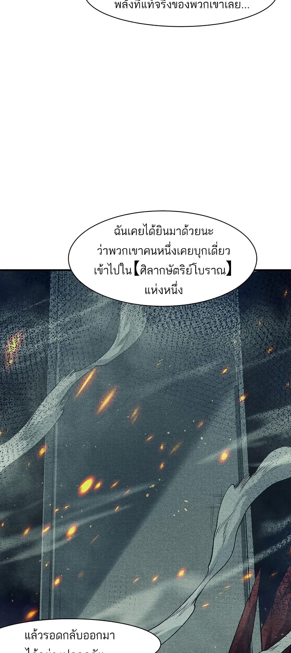 Demonic Evolution ตอนที่ 85 แปลไทย page 42