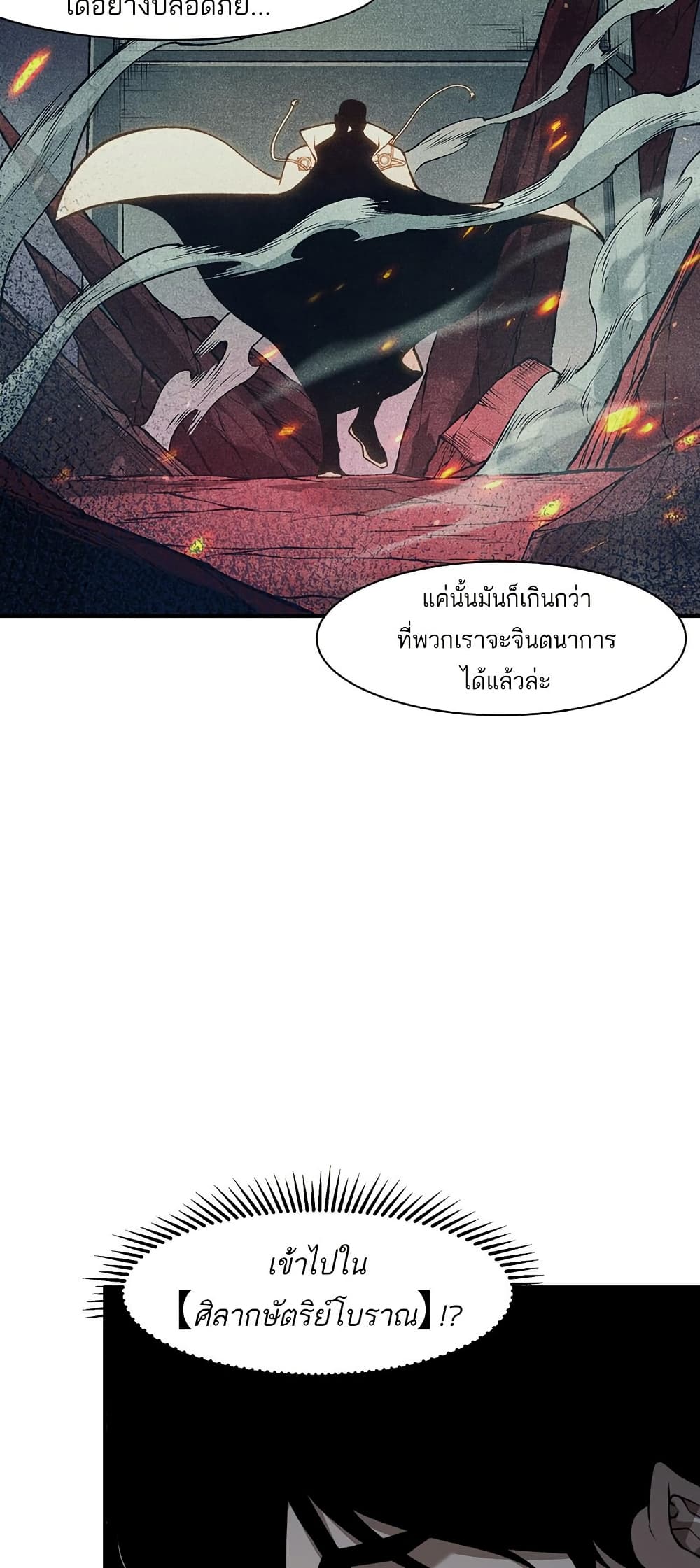 Demonic Evolution ตอนที่ 85 แปลไทย page 43