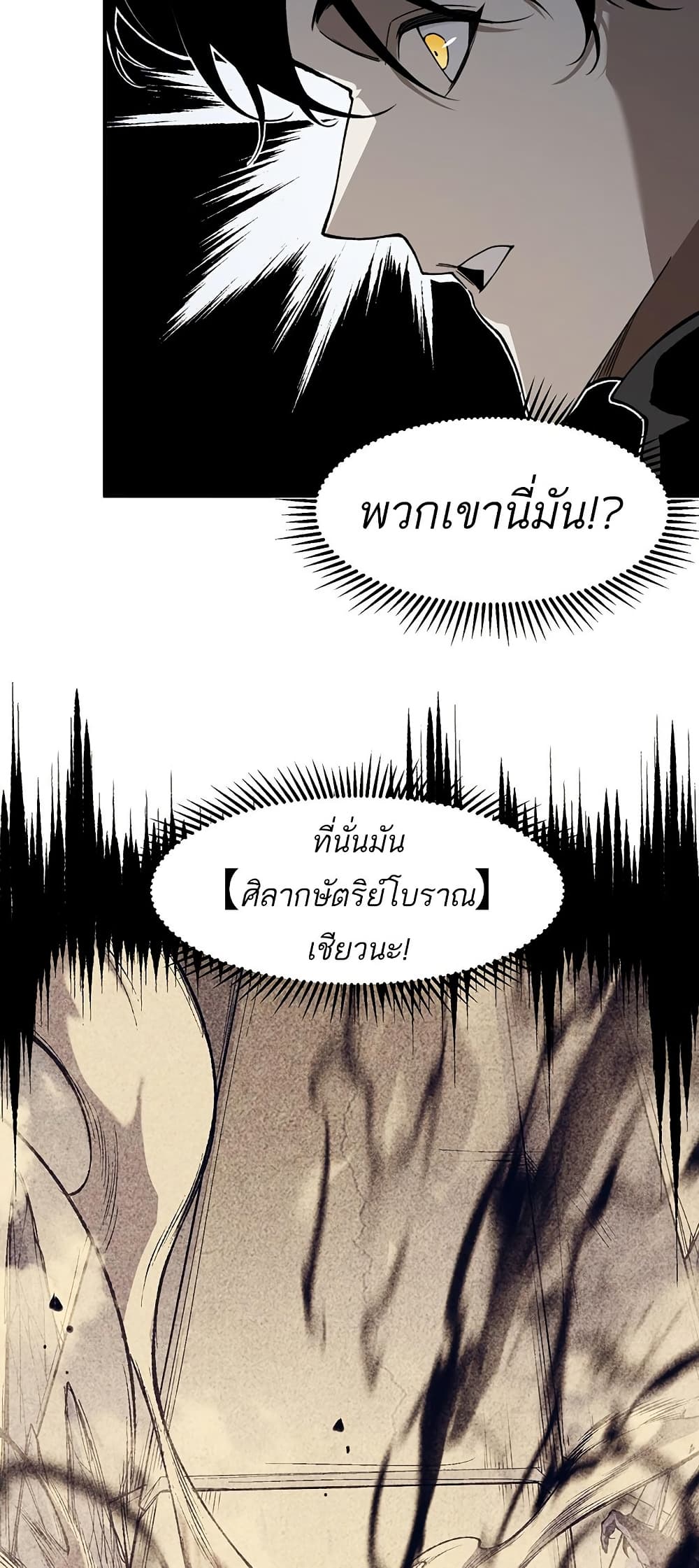 Demonic Evolution ตอนที่ 85 แปลไทย page 44