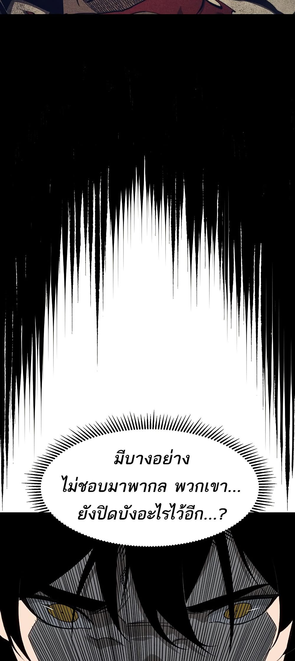 Demonic Evolution ตอนที่ 85 แปลไทย page 46