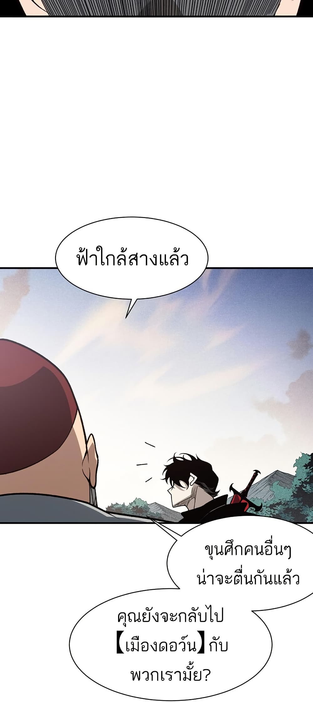 Demonic Evolution ตอนที่ 85 แปลไทย page 47
