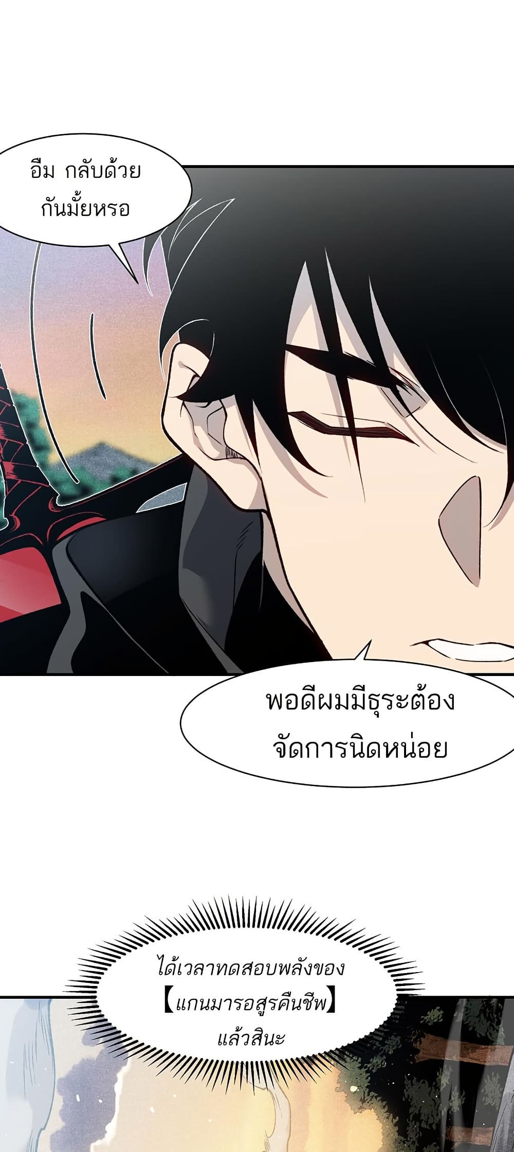 Demonic Evolution ตอนที่ 85 แปลไทย page 48
