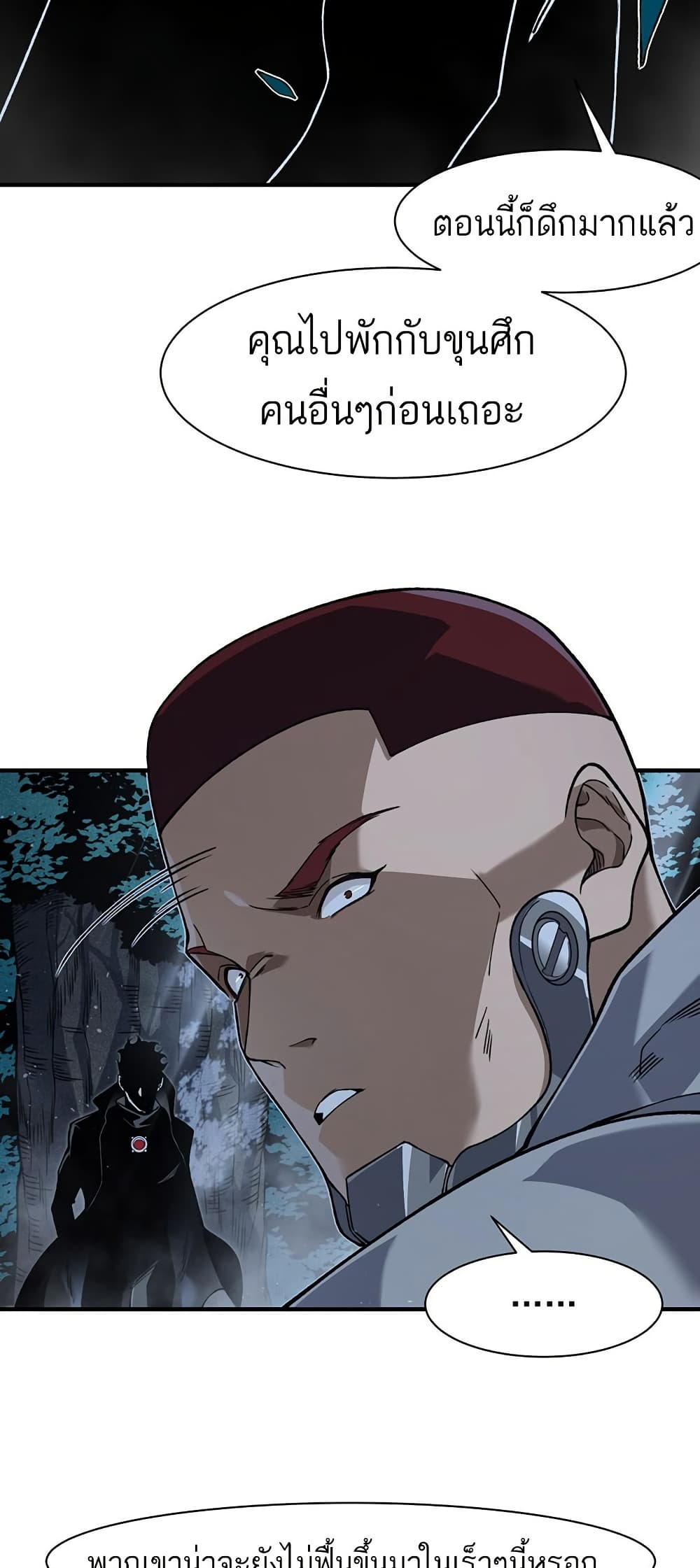 Demonic Evolution ตอนที่ 85 แปลไทย page 4