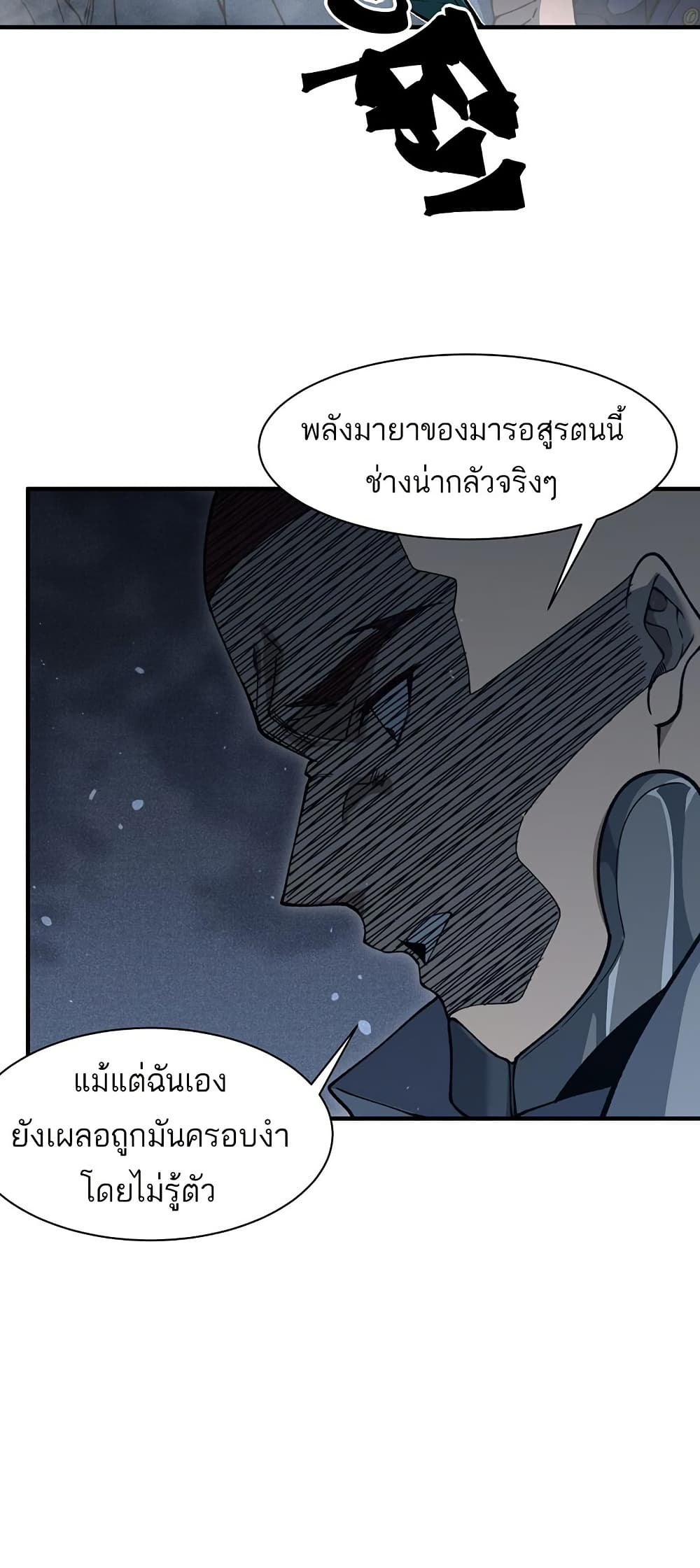 Demonic Evolution ตอนที่ 85 แปลไทย page 6
