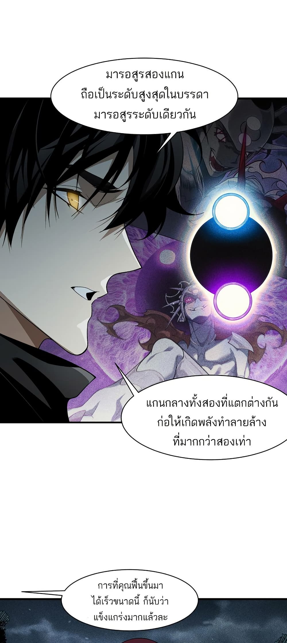Demonic Evolution ตอนที่ 85 แปลไทย page 7