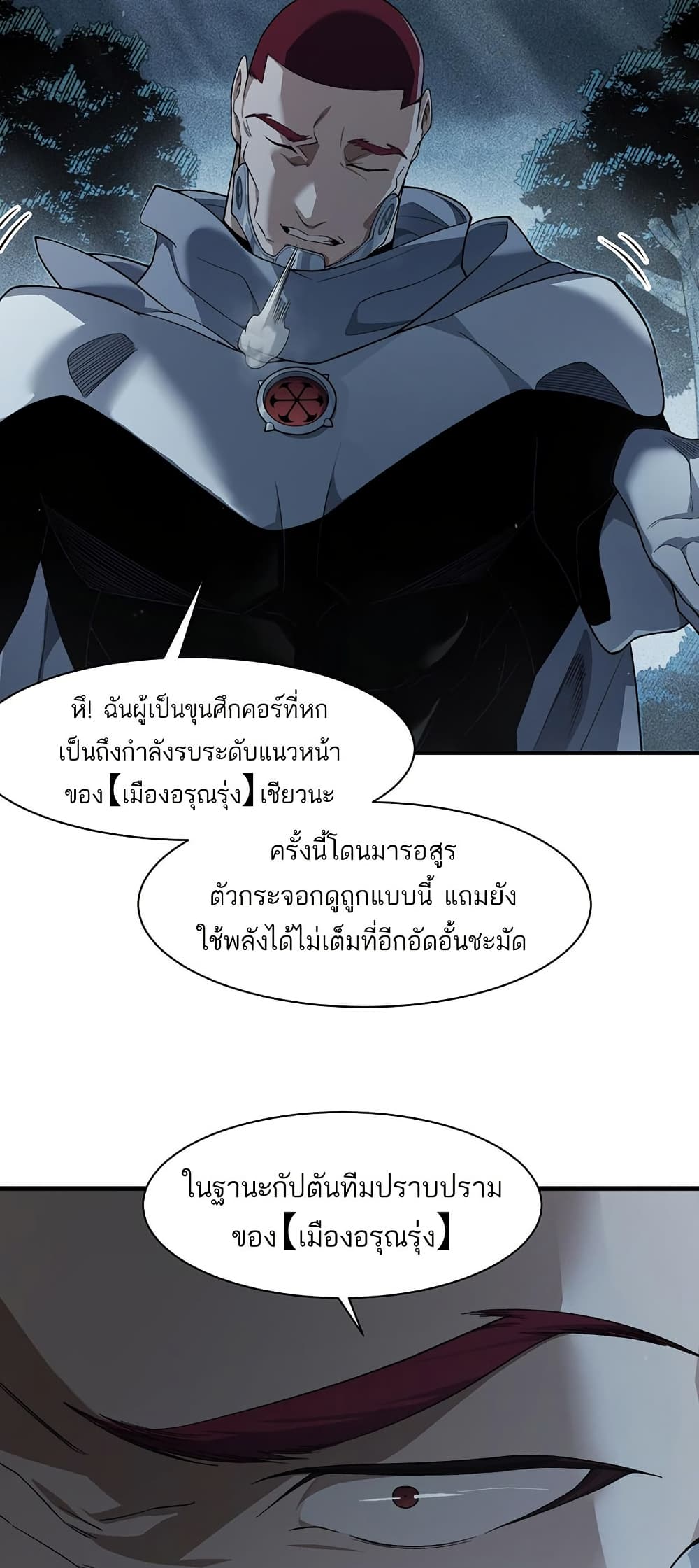 Demonic Evolution ตอนที่ 85 แปลไทย page 8