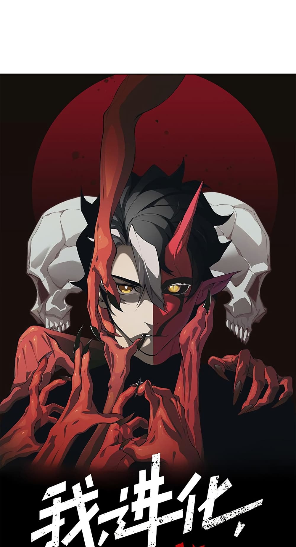 Demonic Evolution ตอนที่ 86 แปลไทย page 0