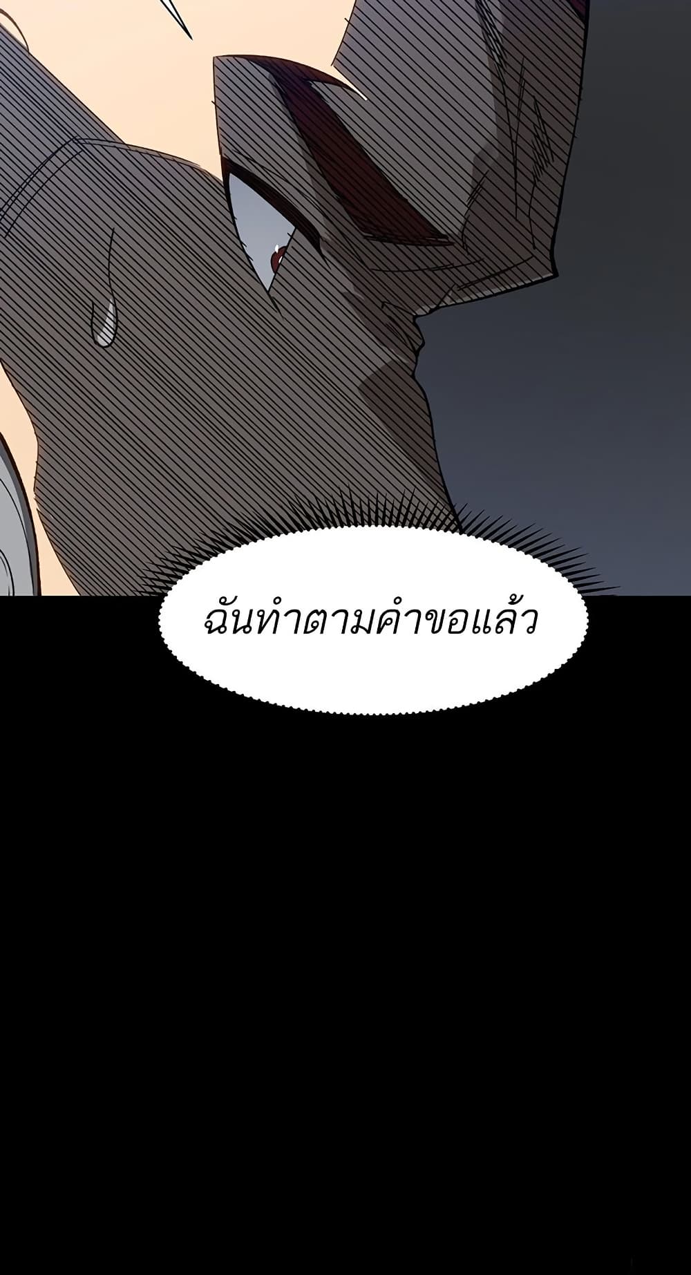Demonic Evolution ตอนที่ 86 แปลไทย page 11