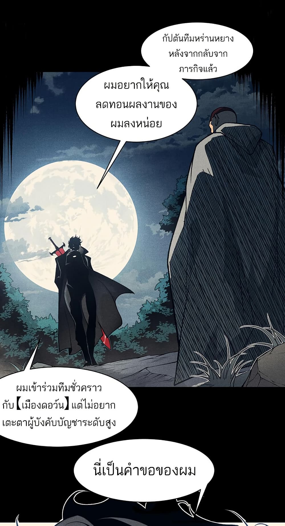 Demonic Evolution ตอนที่ 86 แปลไทย page 12