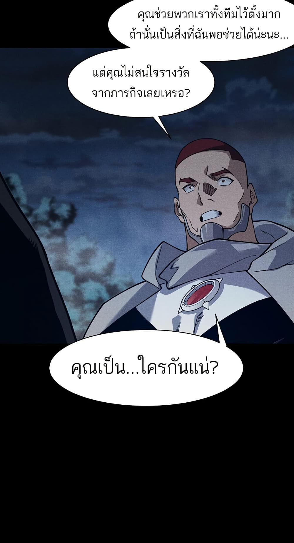 Demonic Evolution ตอนที่ 86 แปลไทย page 14
