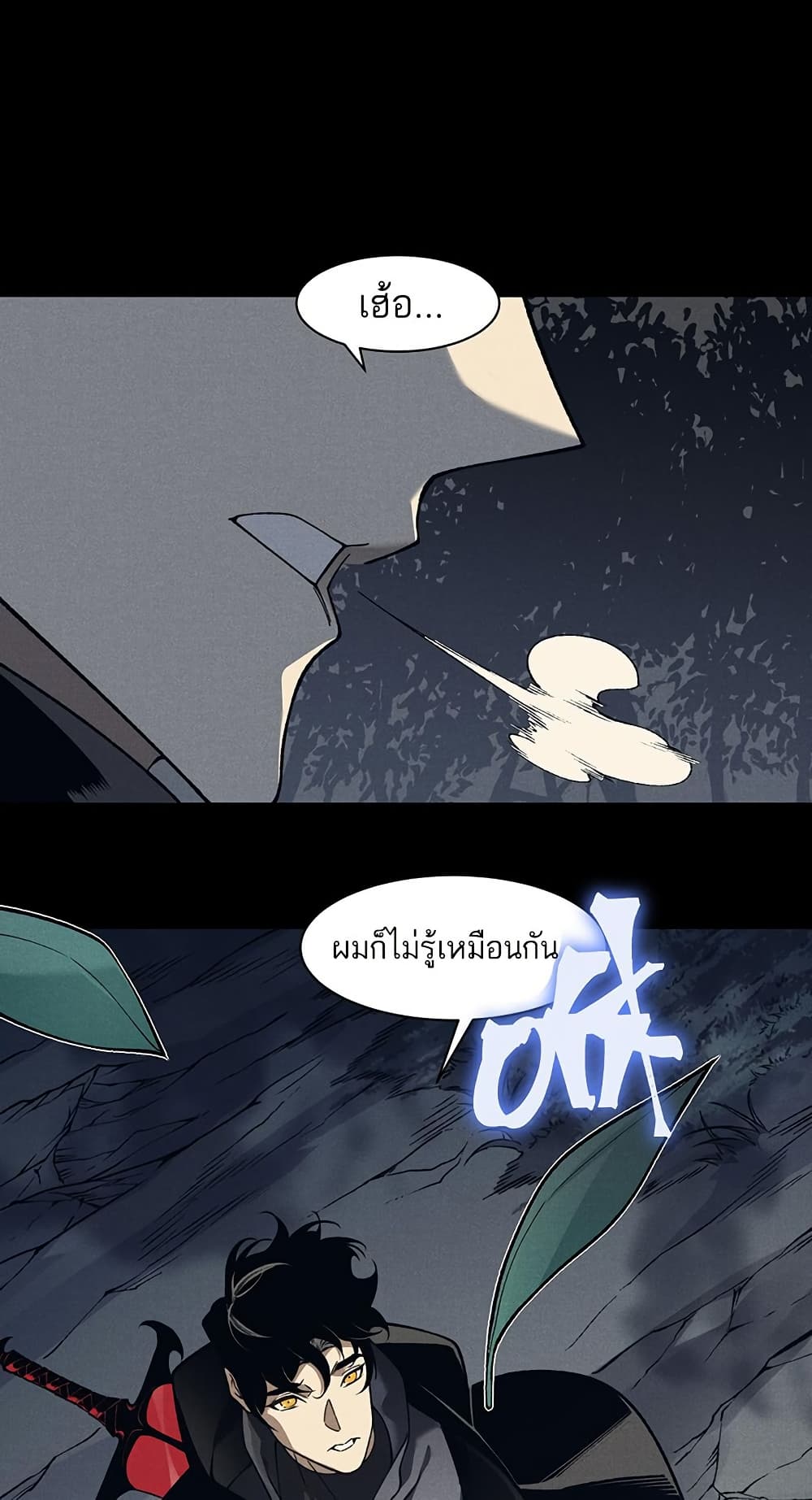 Demonic Evolution ตอนที่ 86 แปลไทย page 15