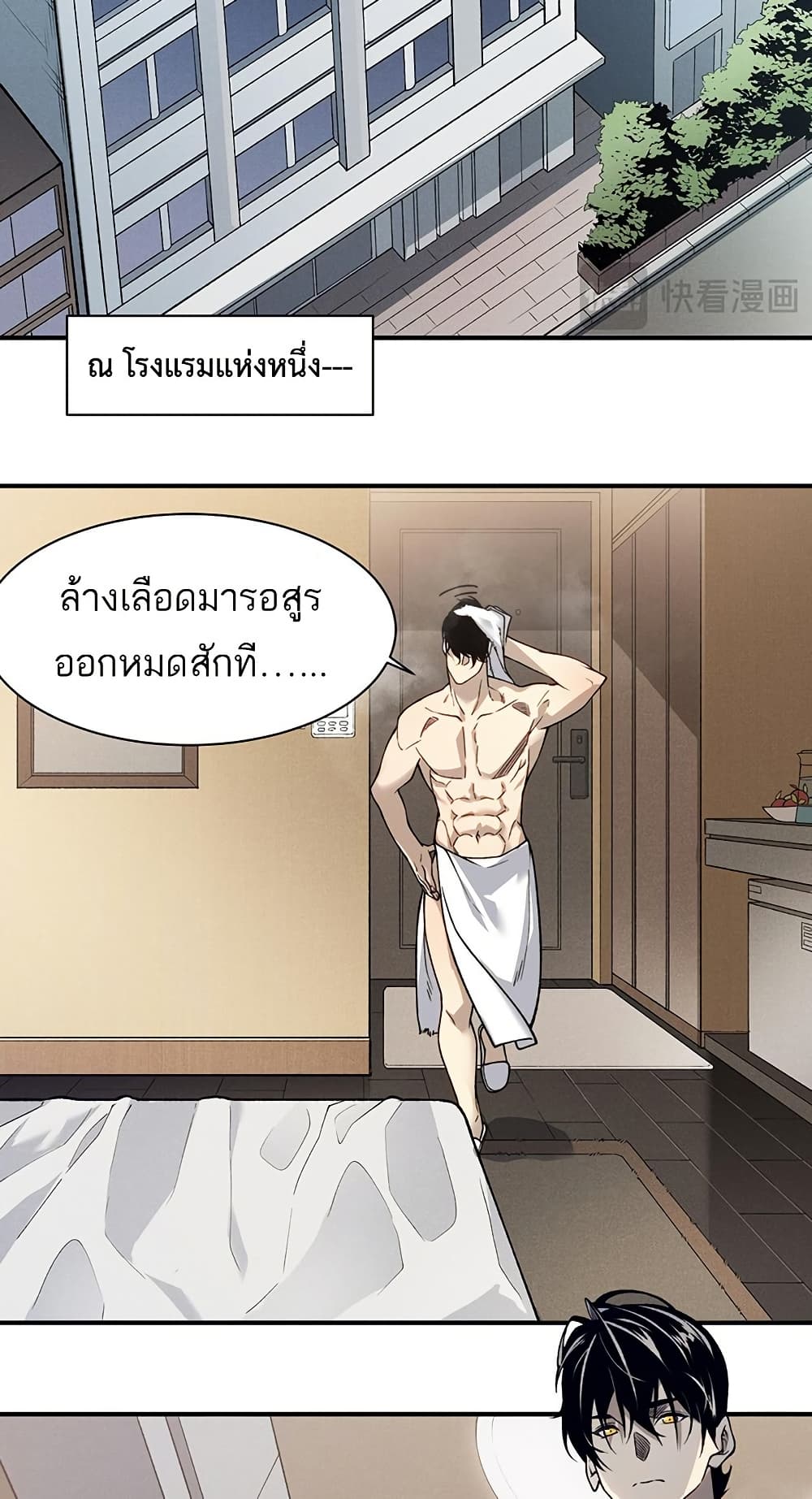 Demonic Evolution ตอนที่ 86 แปลไทย page 18