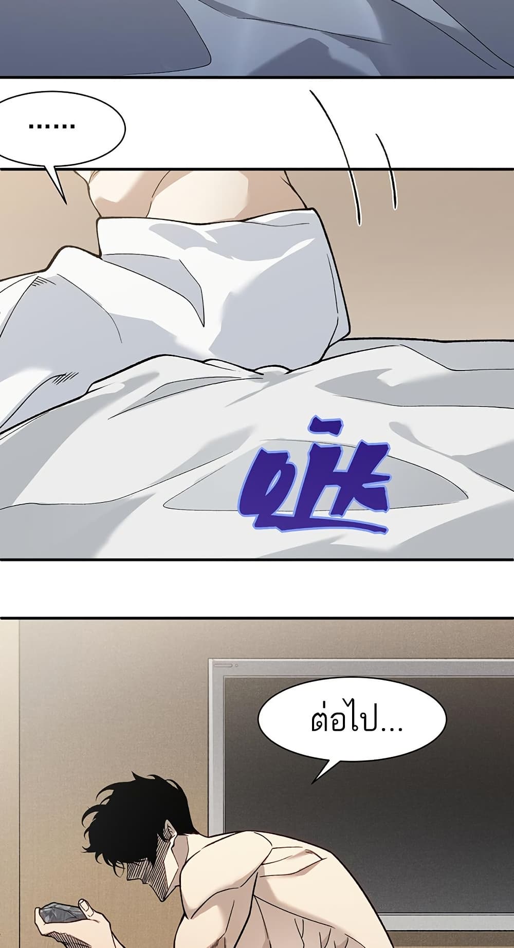 Demonic Evolution ตอนที่ 86 แปลไทย page 20