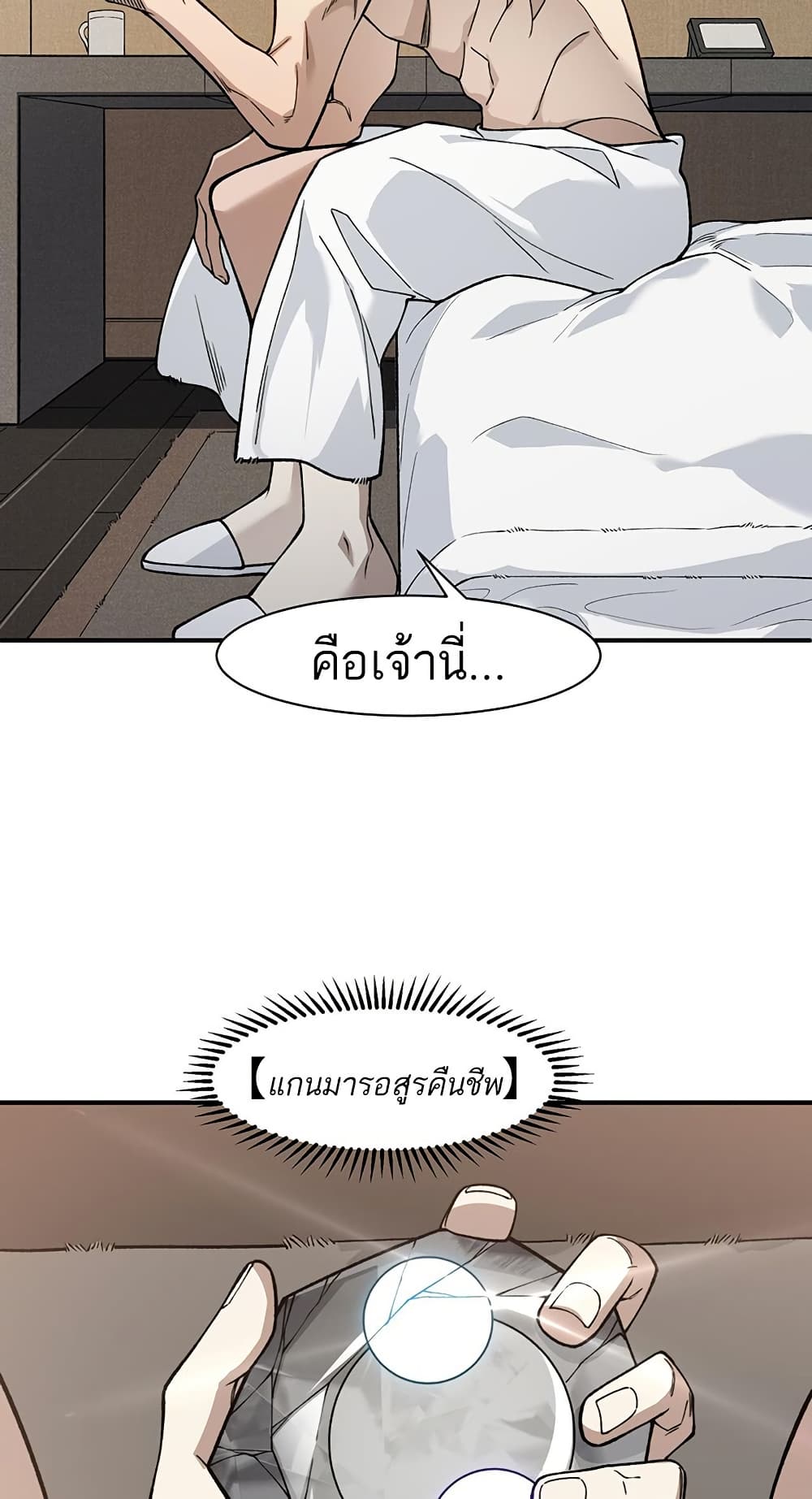 Demonic Evolution ตอนที่ 86 แปลไทย page 21