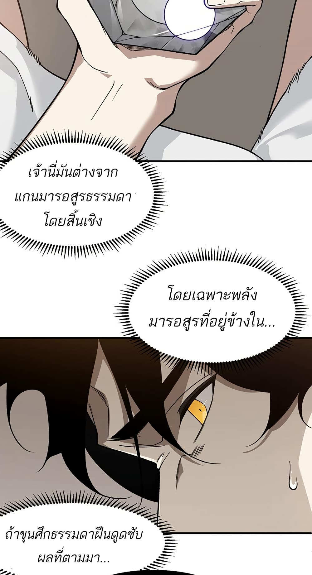 Demonic Evolution ตอนที่ 86 แปลไทย page 22