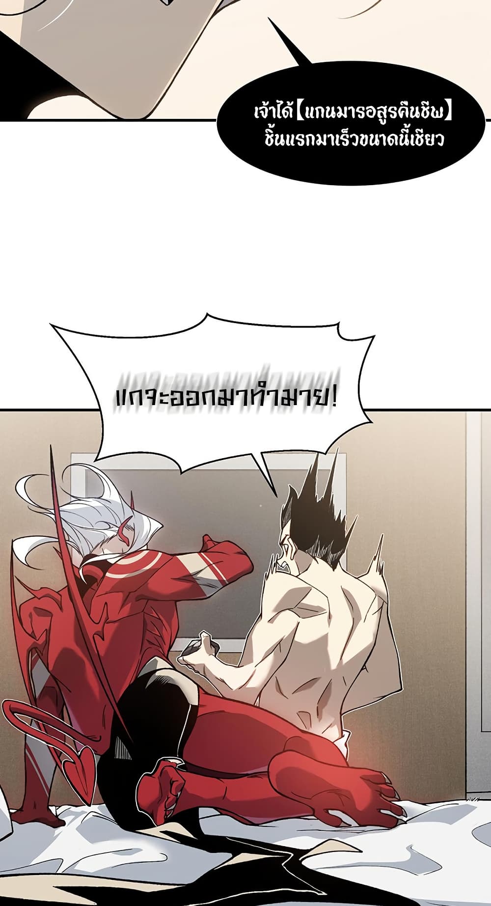 Demonic Evolution ตอนที่ 86 แปลไทย page 25