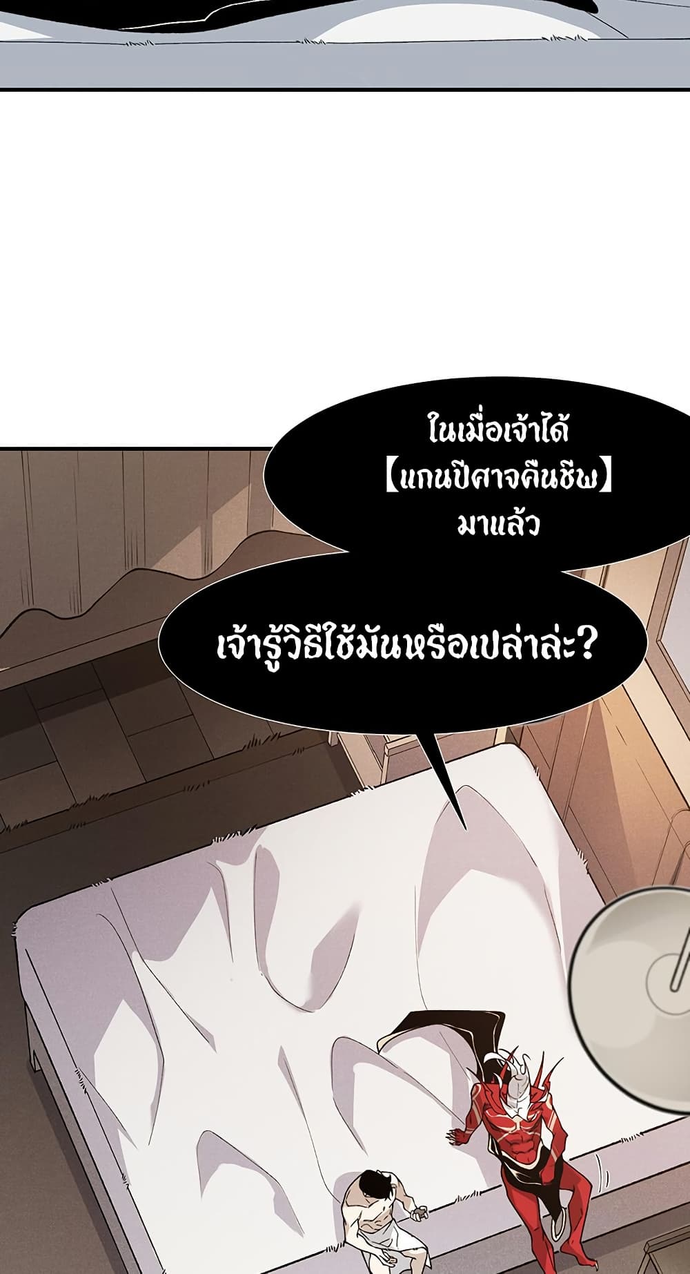 Demonic Evolution ตอนที่ 86 แปลไทย page 26
