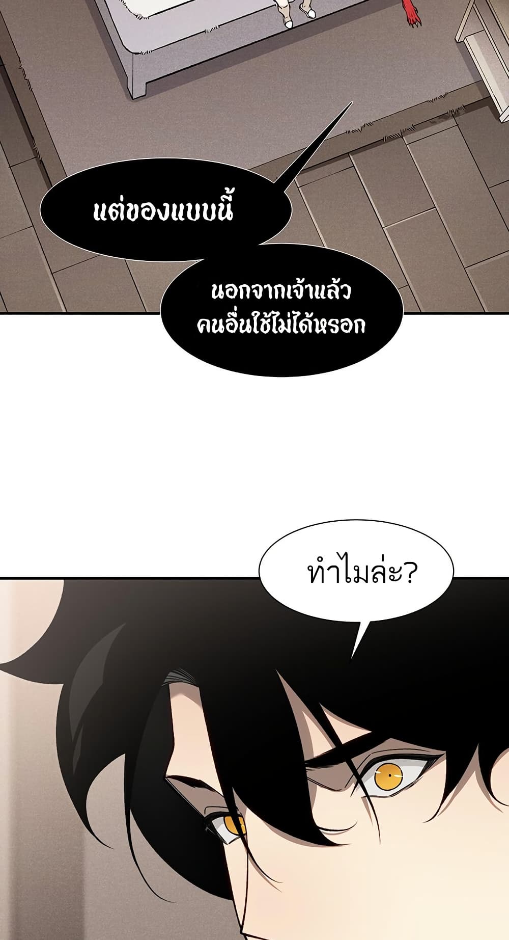 Demonic Evolution ตอนที่ 86 แปลไทย page 27