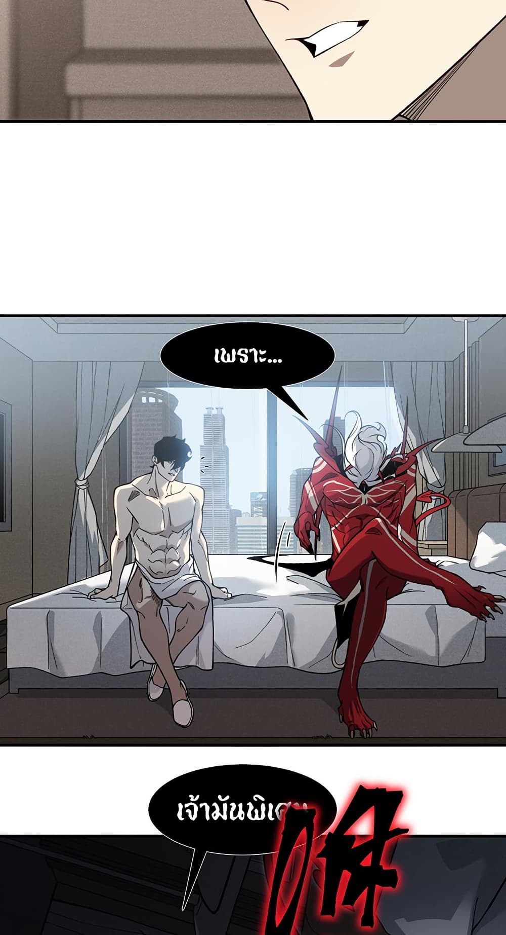 Demonic Evolution ตอนที่ 86 แปลไทย page 28
